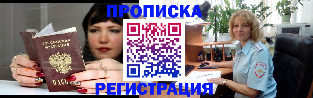 прописка штамп в Талице